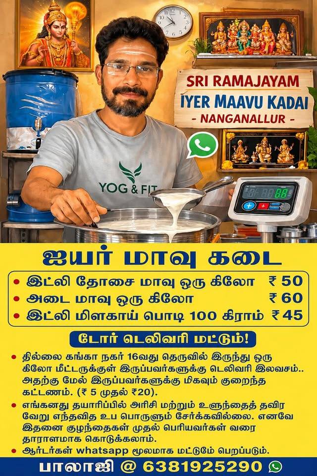 Iyer maavu kadai
